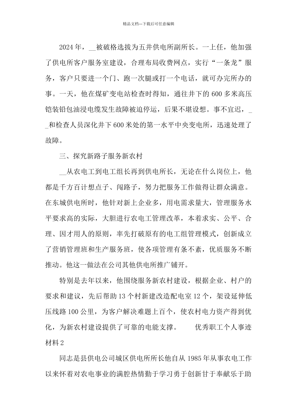 优秀职工个人事迹材料合集_第3页
