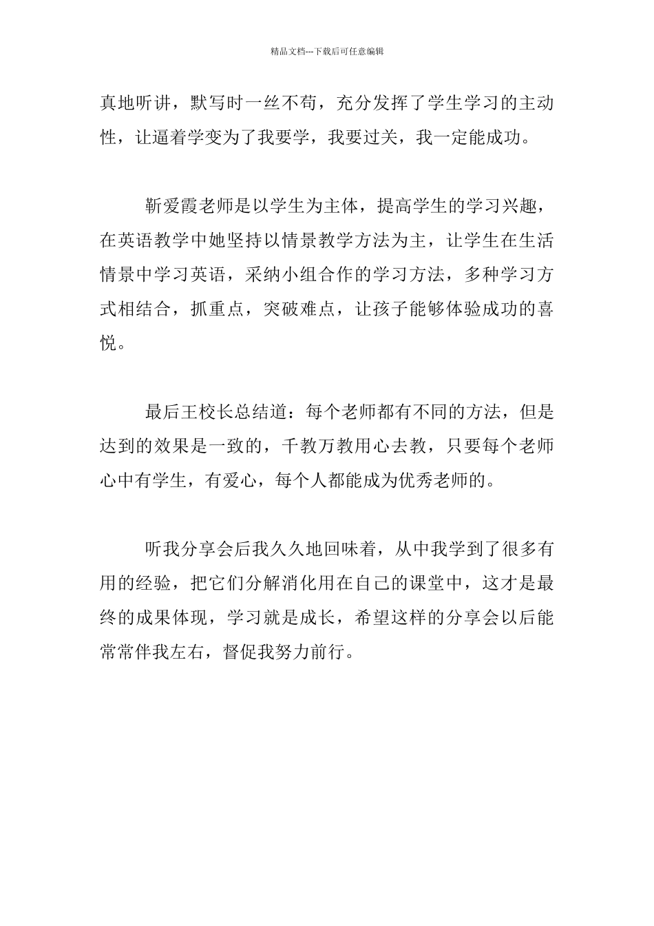 优秀老师经验交流会心得体会_第2页