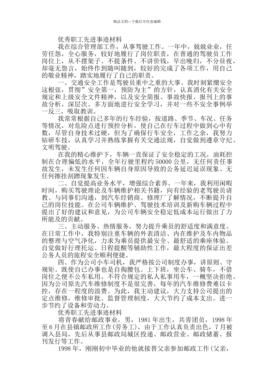 优秀职工先进事迹材料_第2页