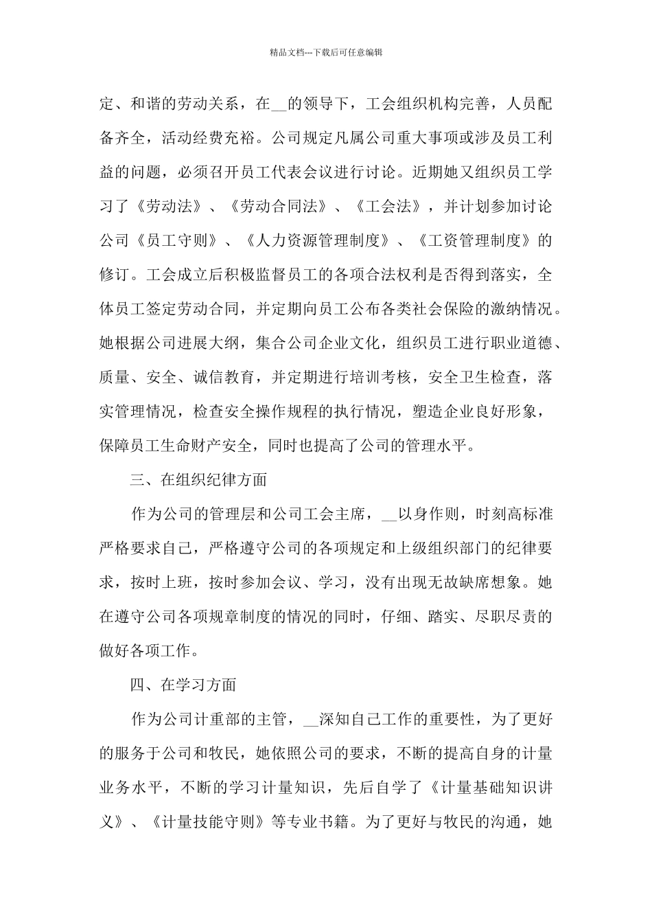 优秀职工先进个人事迹材料_第2页