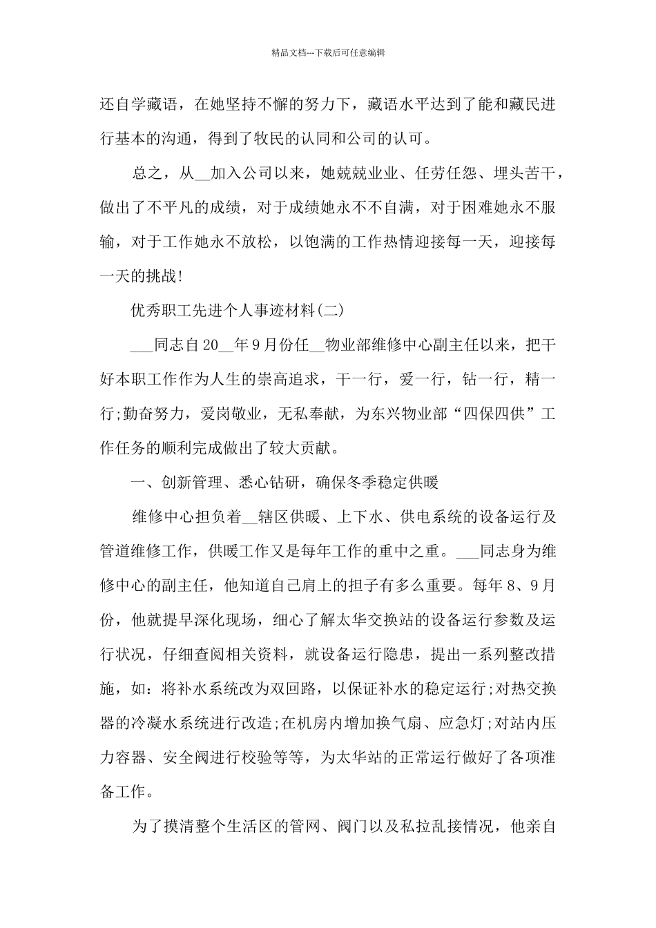 优秀职工先进个人事迹材料_第3页