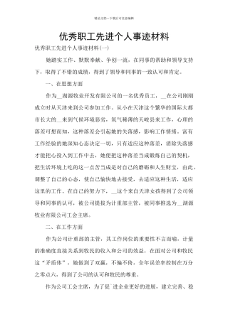 优秀职工先进个人事迹材料