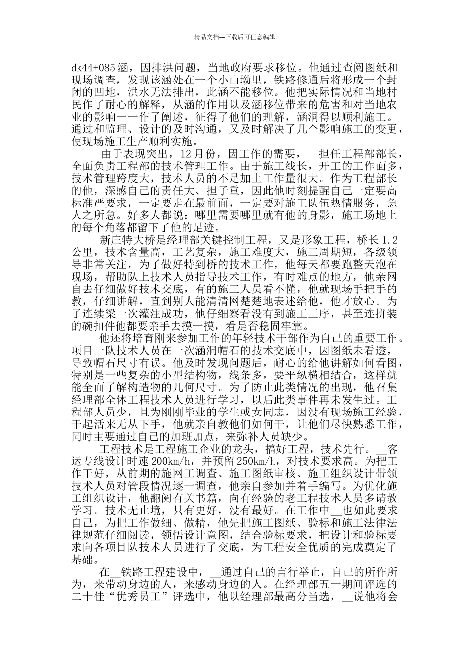 优秀职工代表先进事迹_第3页