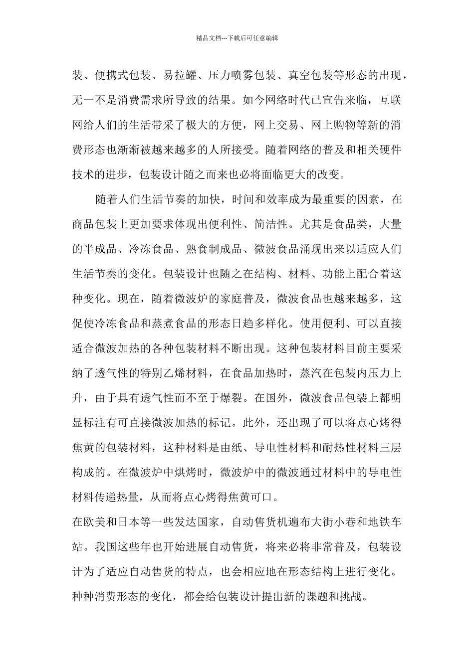 优秀设计师工作总结汇报_第2页