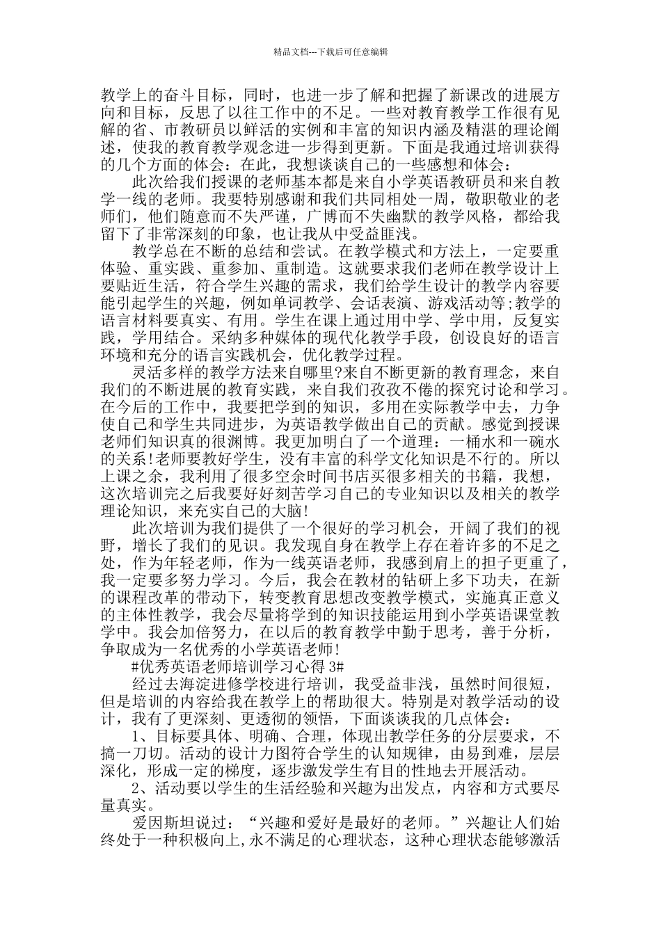 优秀英语教师培训学习心得五篇_第2页