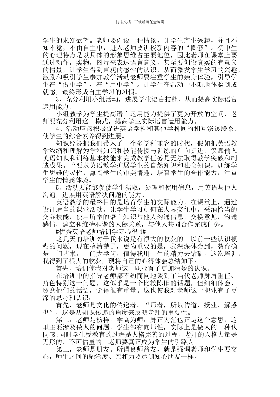 优秀英语教师培训学习心得五篇_第3页