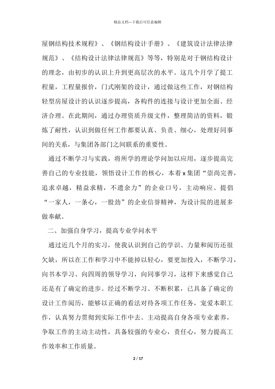 优秀设计师年终工作总结7篇_第2页