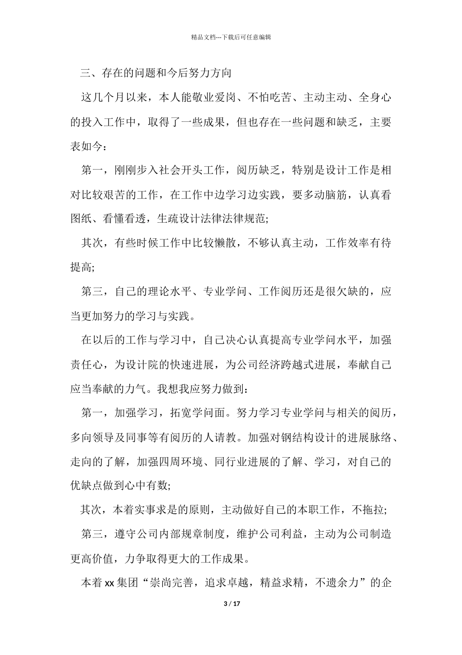 优秀设计师年终工作总结7篇_第3页