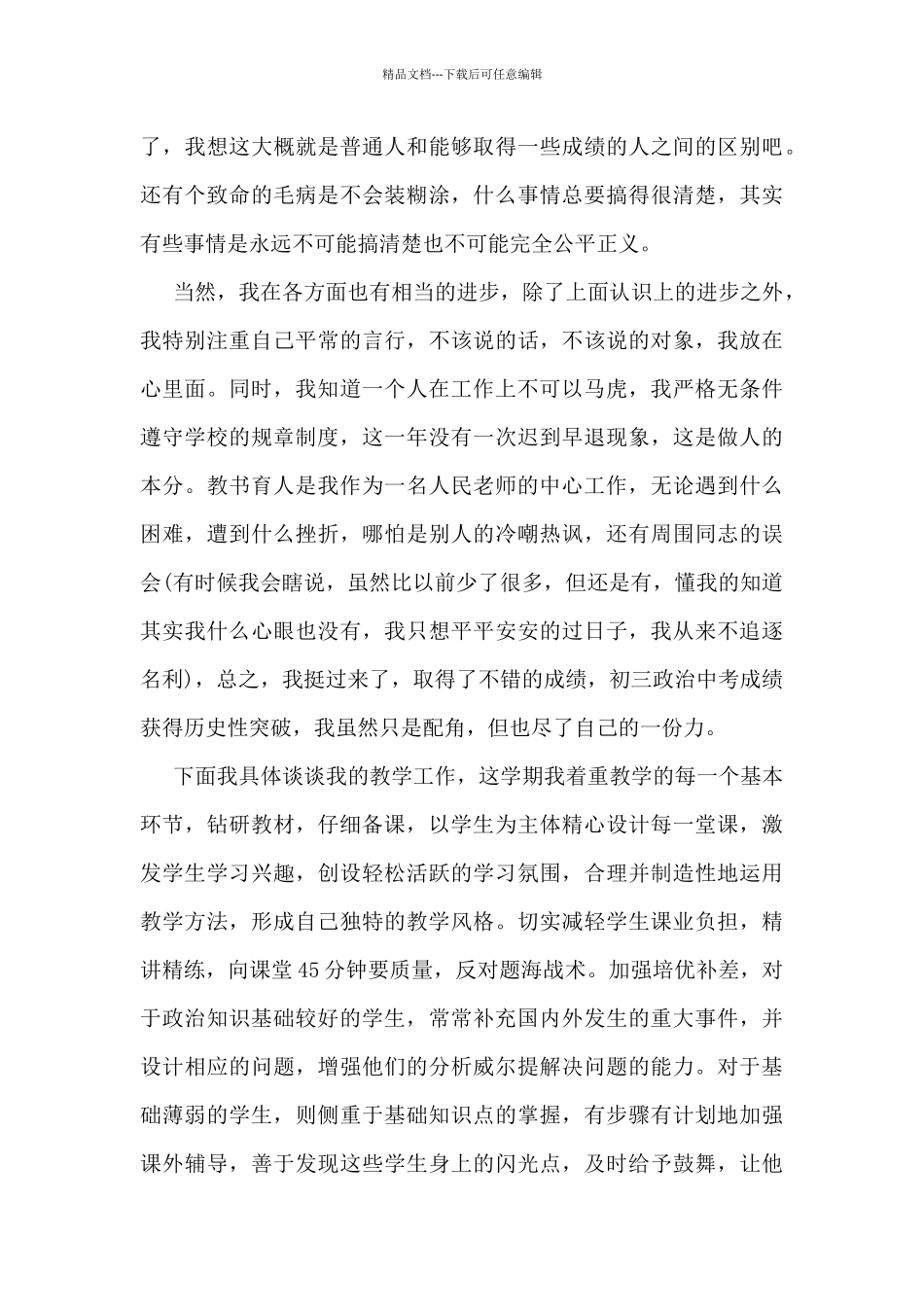 优秀语文教师个人工作总结大全10篇_第3页