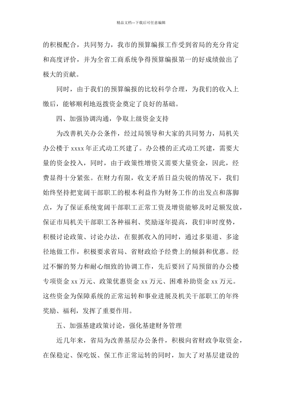 优秀财务述职报告汇报_第3页