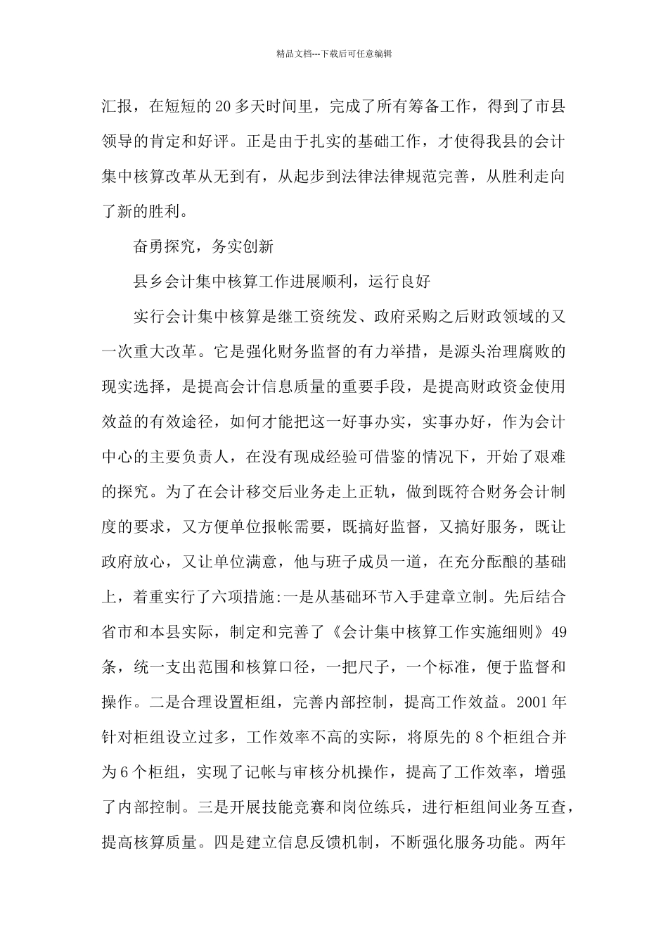 优秀财务党员先进事迹材料范文整理3篇_第2页