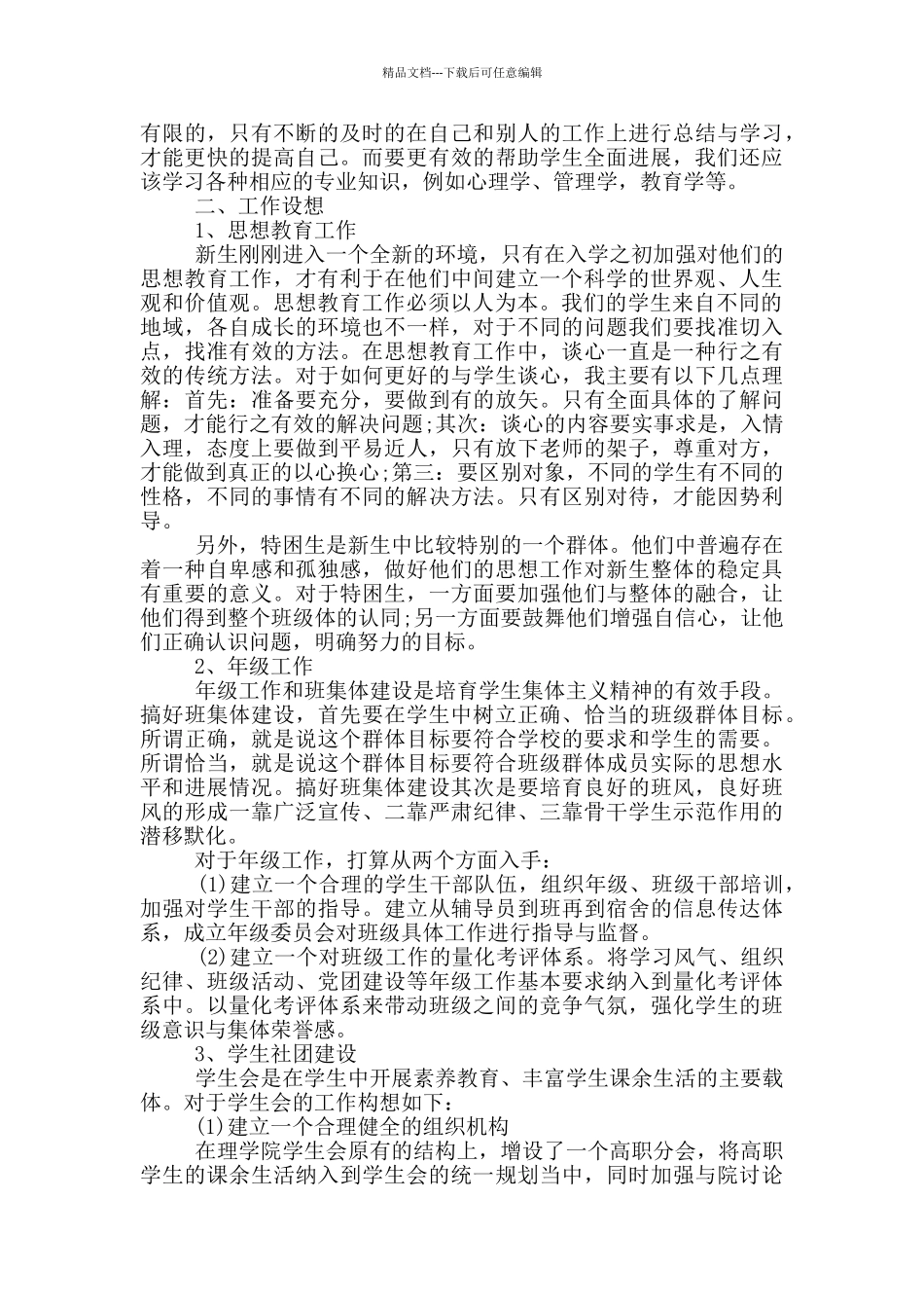 优秀辅导员述职报告_第2页