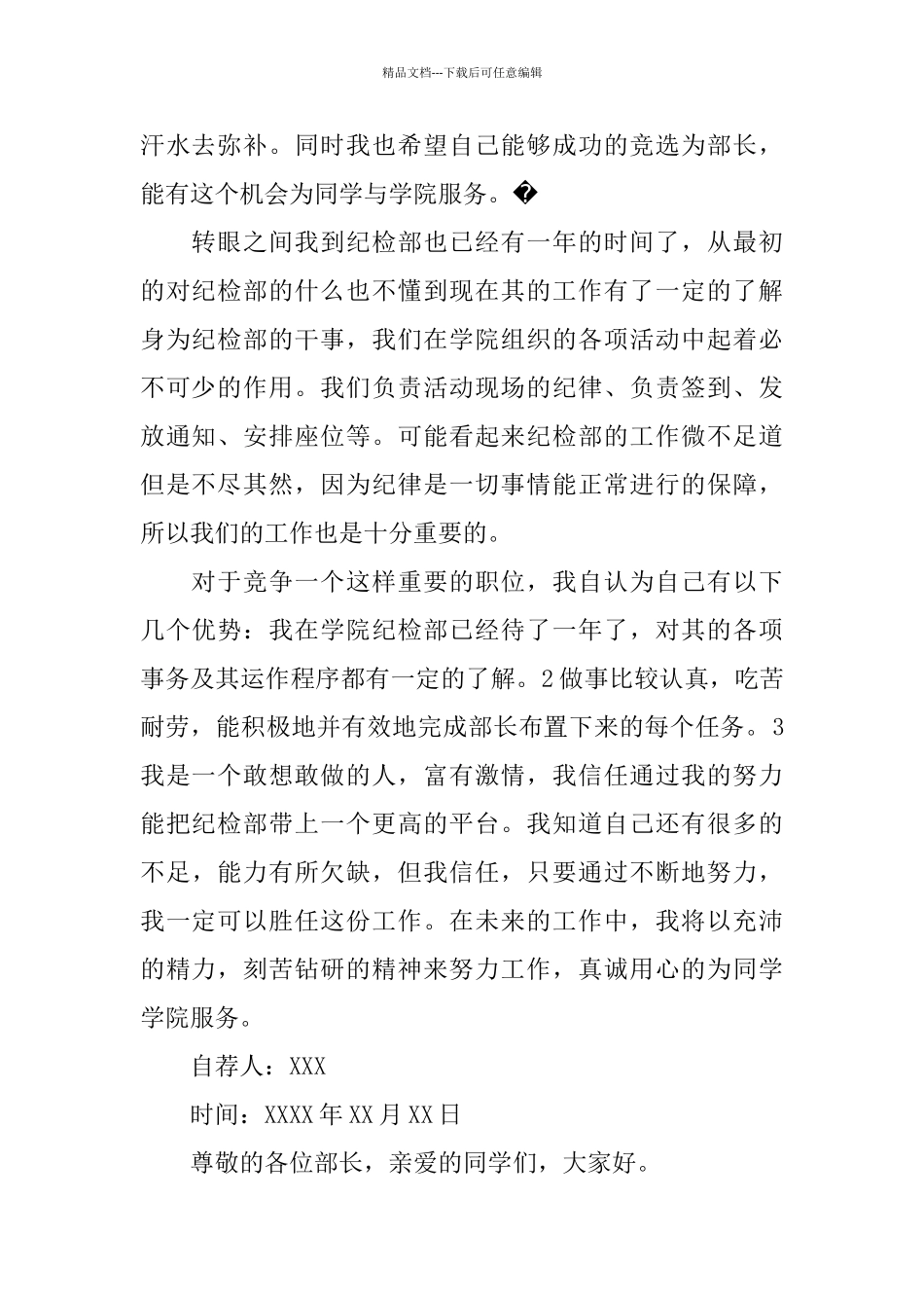 优秀部长竞聘报告范文精选3篇_第2页