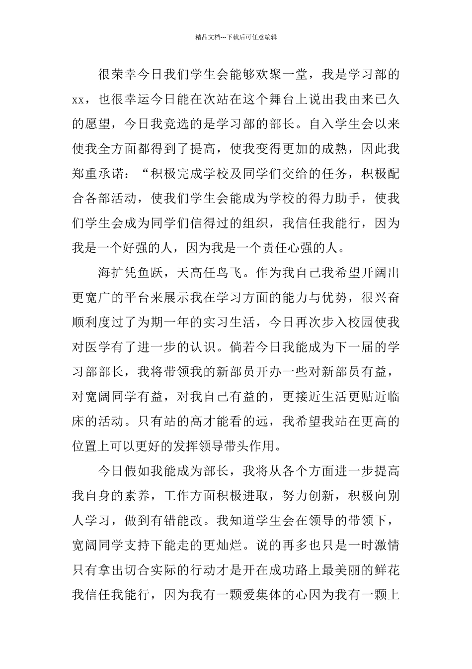 优秀部长竞聘报告范文精选3篇_第3页