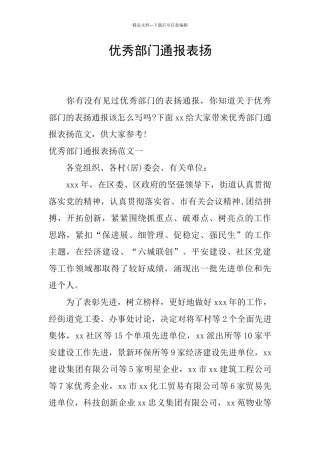 优秀部门通报表扬