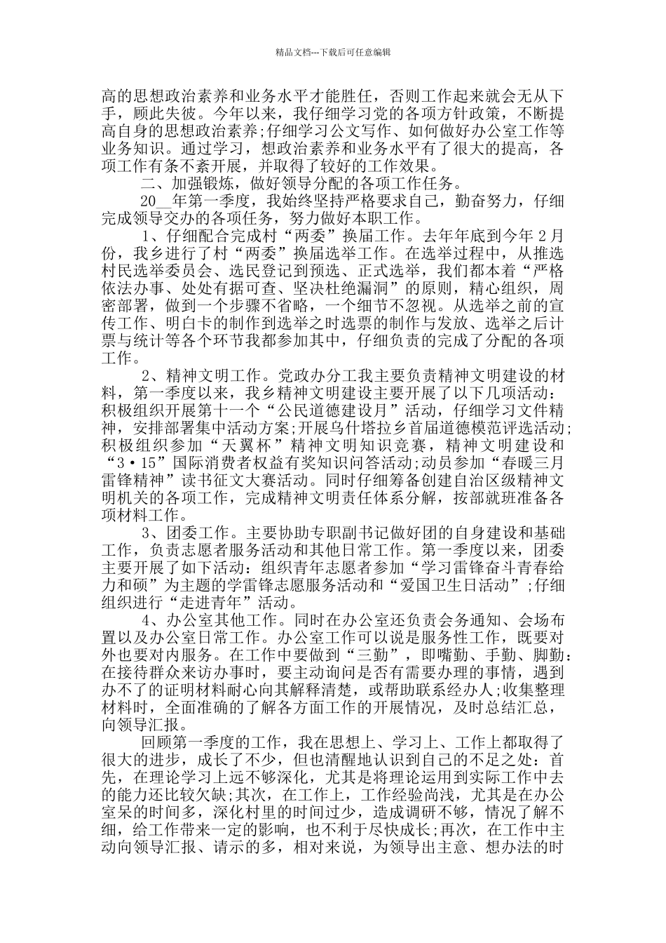 优秀银行员工工作自查总结报告_第3页