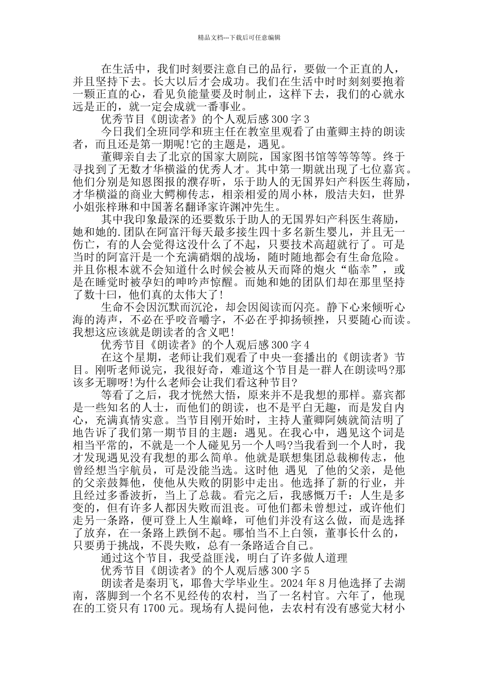 优秀节目《朗读者》的个人观后感300字7篇_第2页