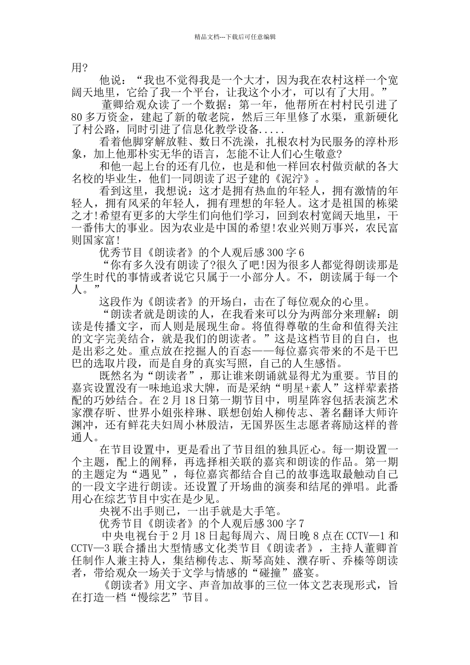 优秀节目《朗读者》的个人观后感300字7篇_第3页