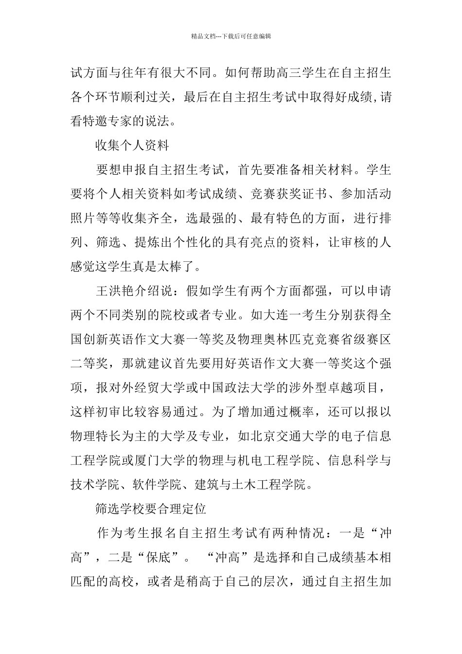 优秀自招教师推荐信范文_第3页