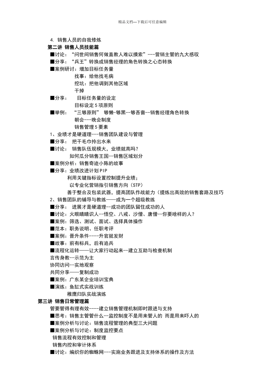 优秀销售团队建设与销售人员考核与激励_第2页