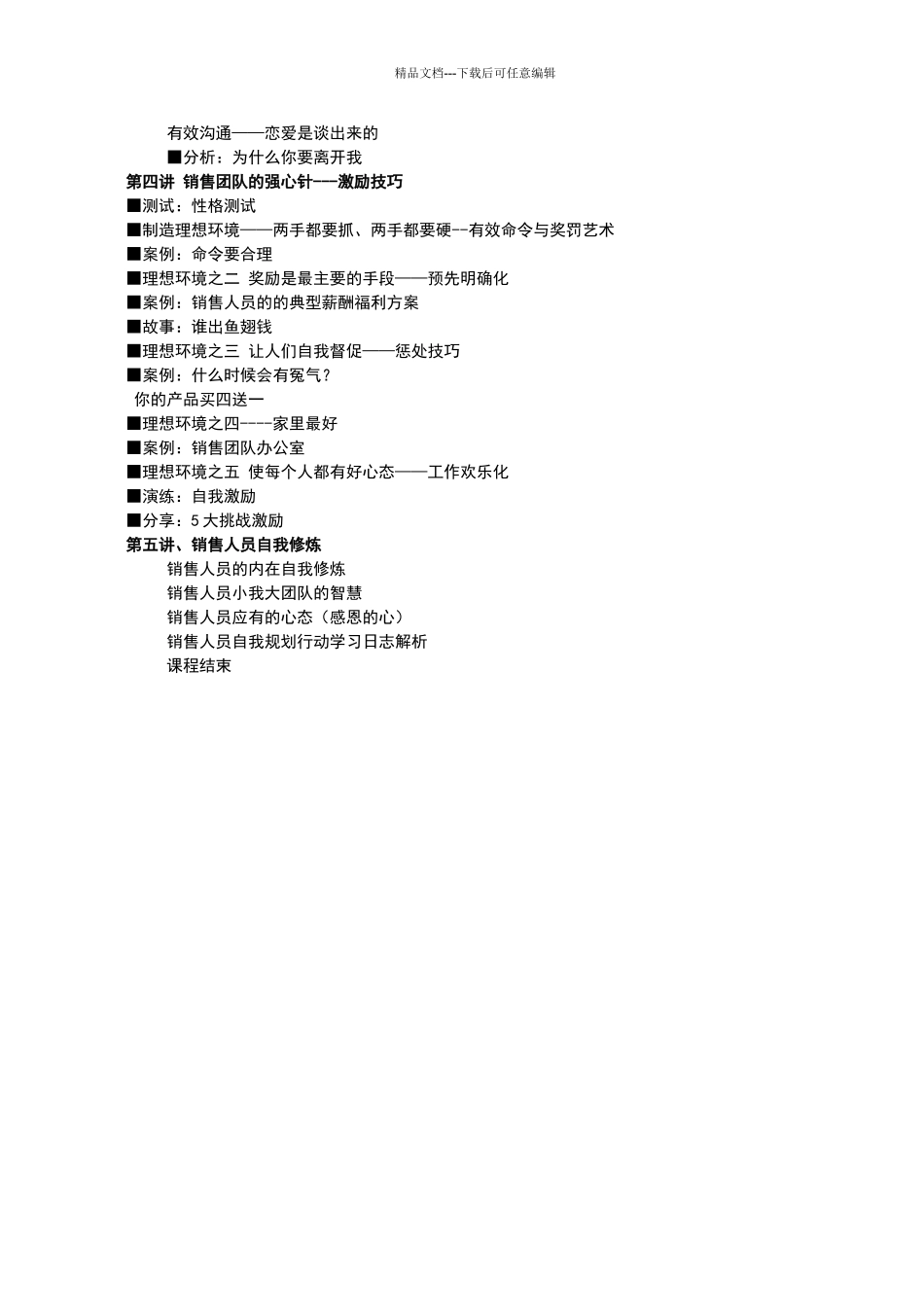 优秀销售团队建设与销售人员考核与激励_第3页