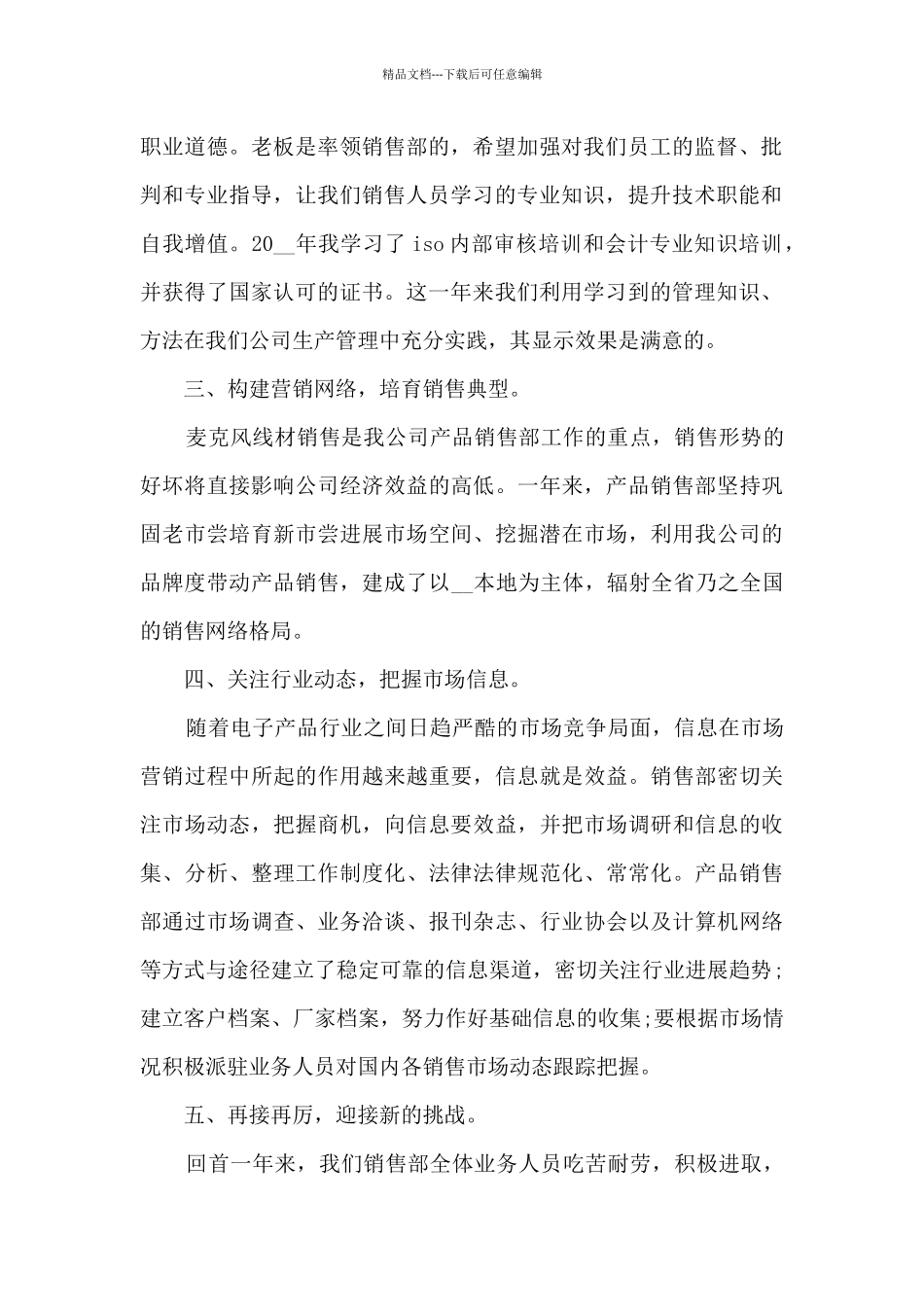 优秀销售员工工作总结感悟大全10篇_第2页