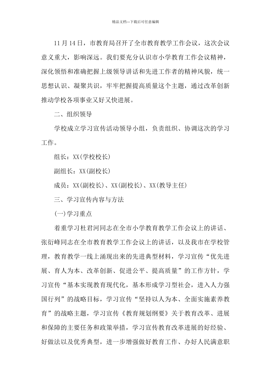 优秀青年员工座谈会活动方案_第3页