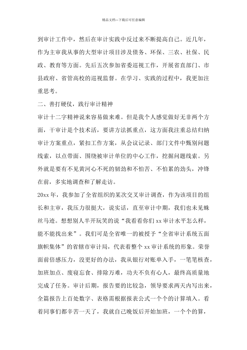 优秀青年标兵事迹材料_第2页