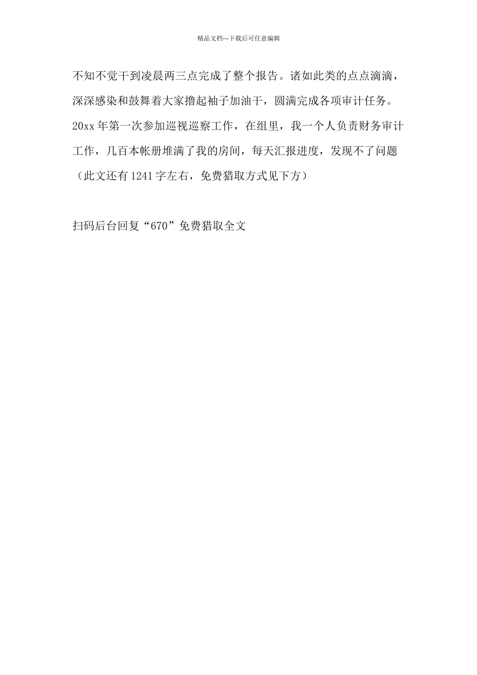 优秀青年标兵事迹材料_第3页