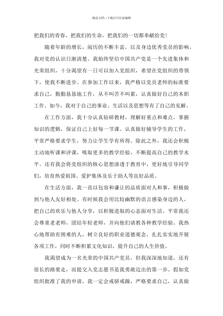 优秀青年教师入党志愿书5篇精选_第2页