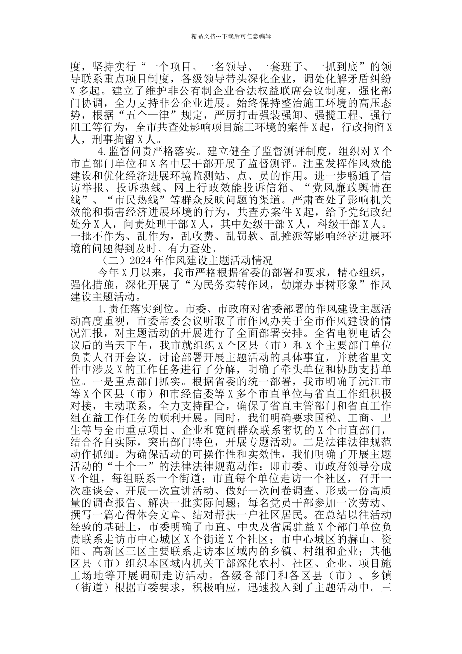优秀领导干部在全市作风效能建设工作会议上的发言_第2页