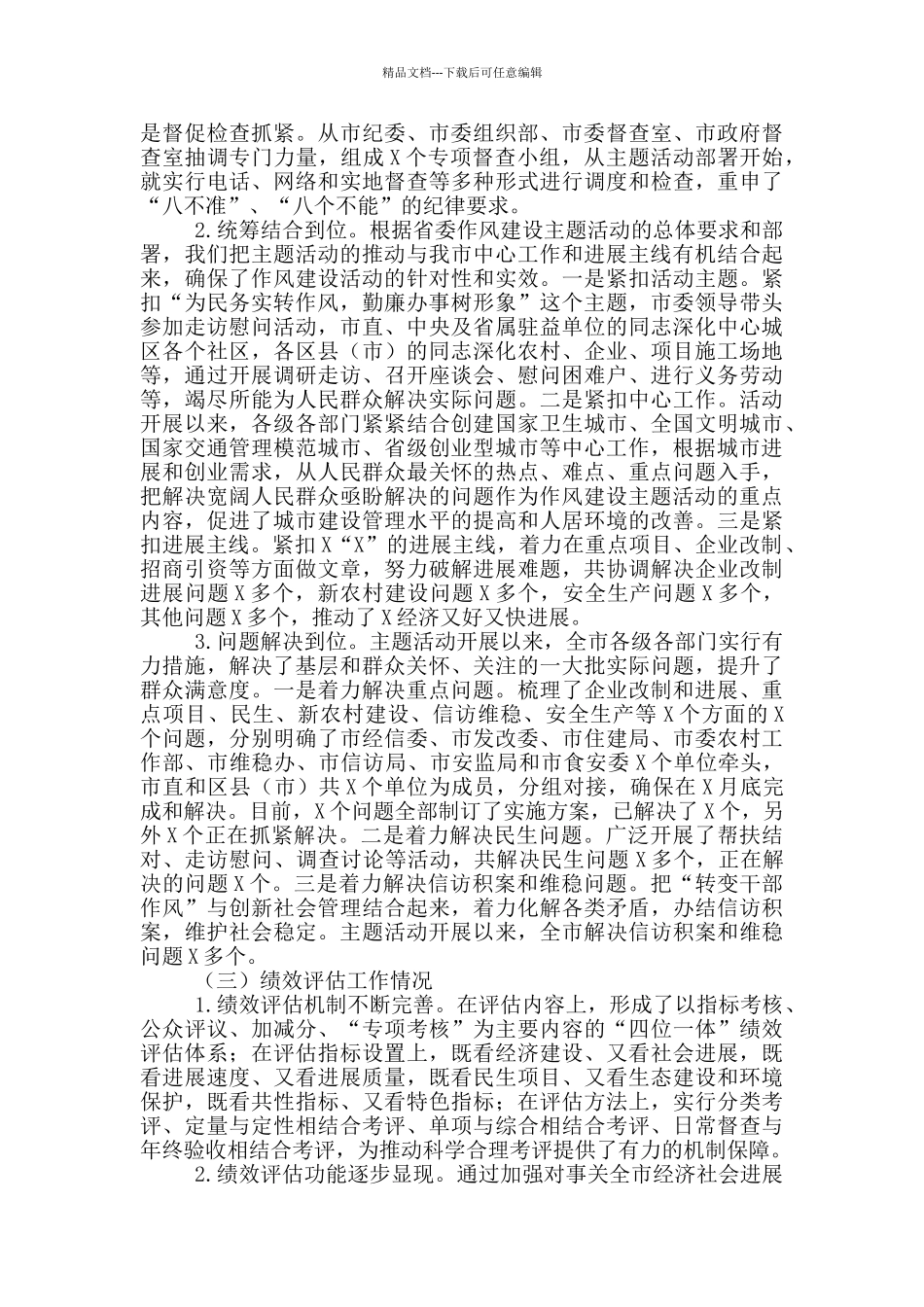 优秀领导干部在全市作风效能建设工作会议上的发言_第3页