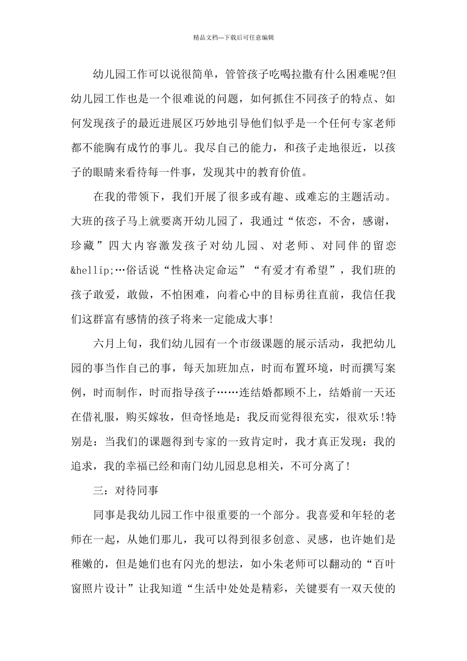 优秀预备党员转正申请书_第2页