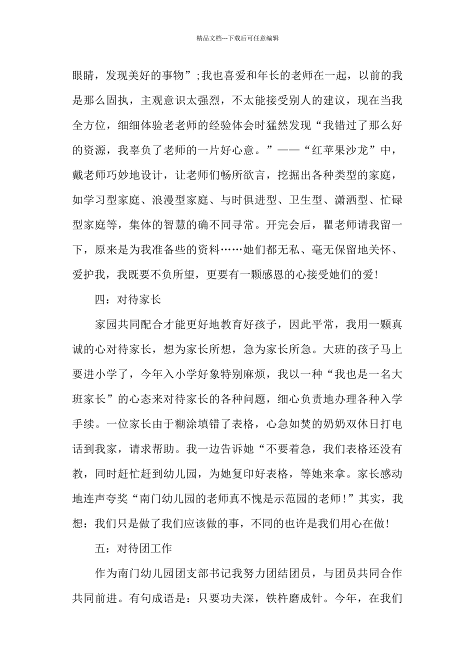 优秀预备党员转正申请书_第3页