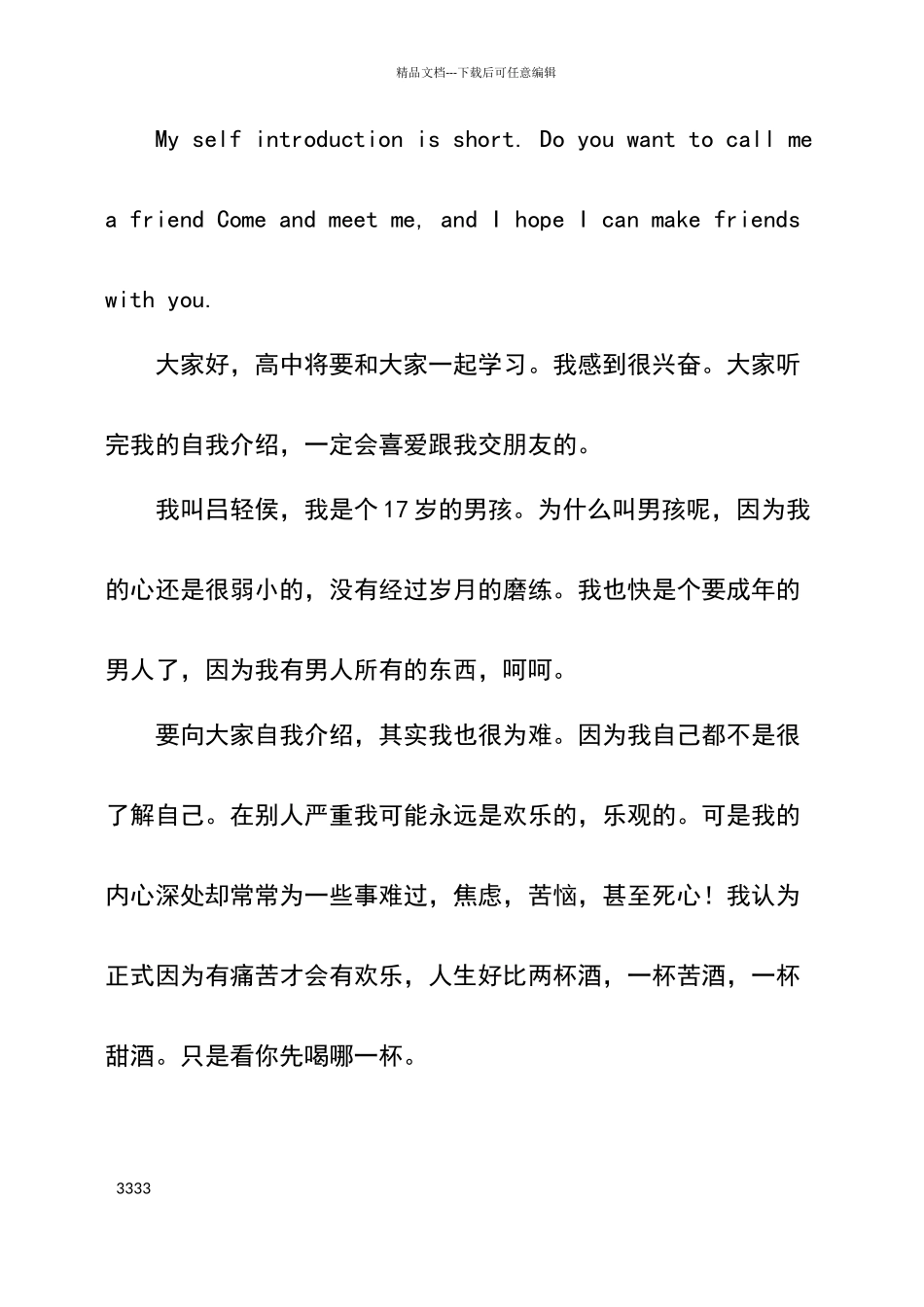 优秀高中英语自我介绍_第3页