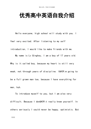 优秀高中英语自我介绍