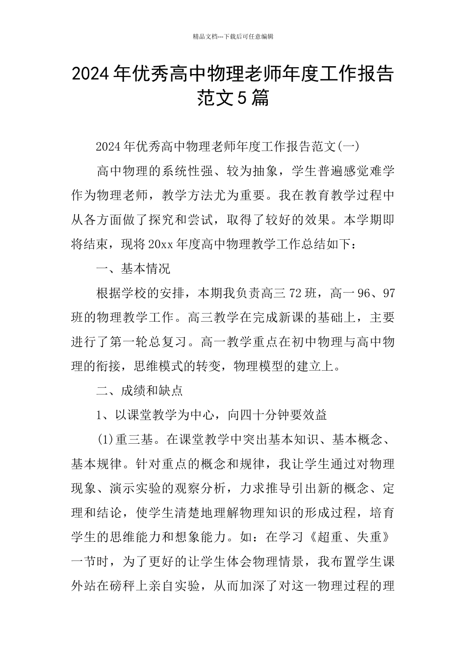优秀高中物理教师年度工作报告范文5篇_第1页
