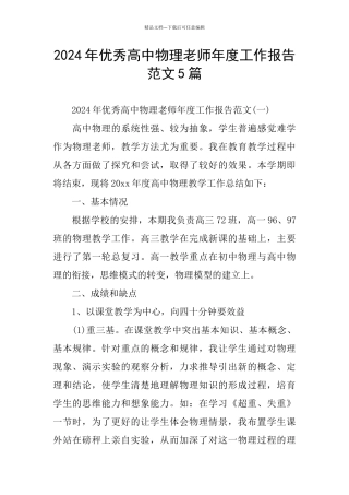 优秀高中物理教师年度工作报告范文5篇
