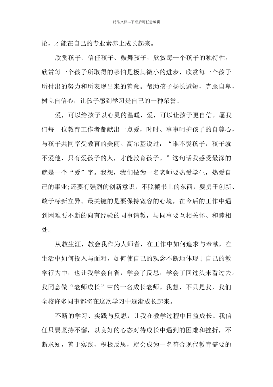 优秀青年个人年度总结5篇_第3页