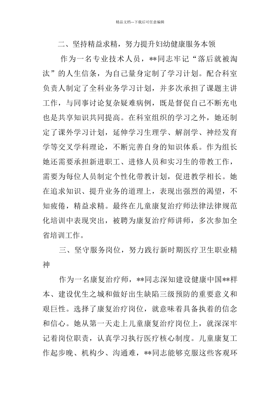 优秀青年先进事迹六篇_第2页