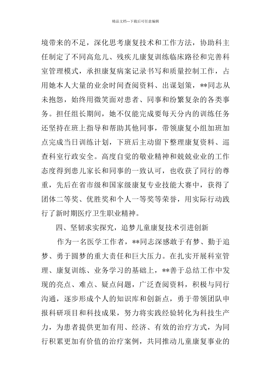 优秀青年先进事迹六篇_第3页
