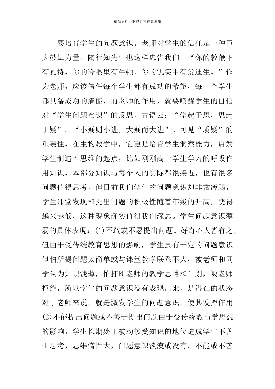 优秀高二生物教师的工作总结_第2页