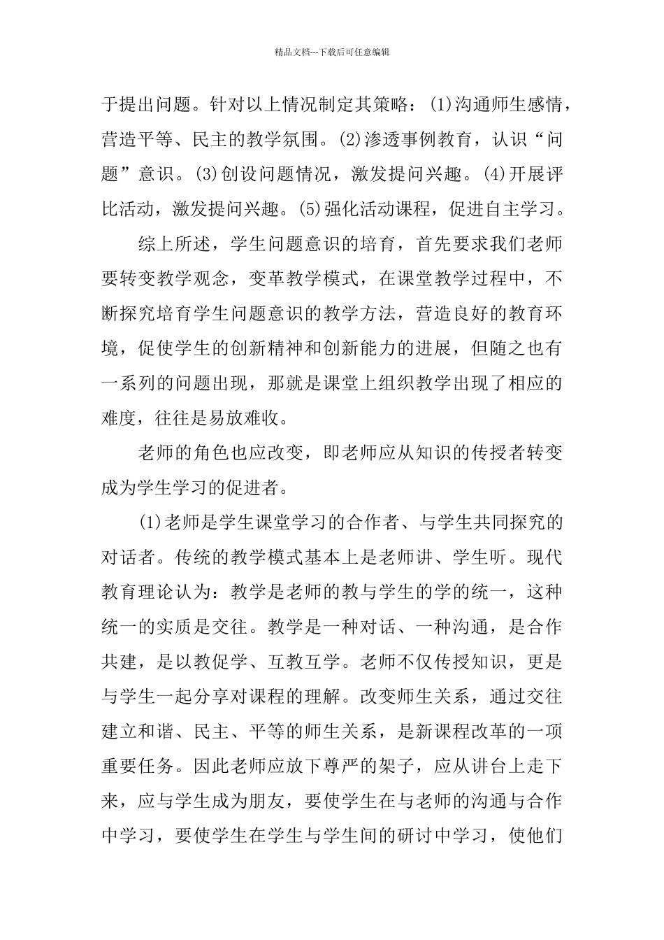 优秀高二生物教师的工作总结_第3页