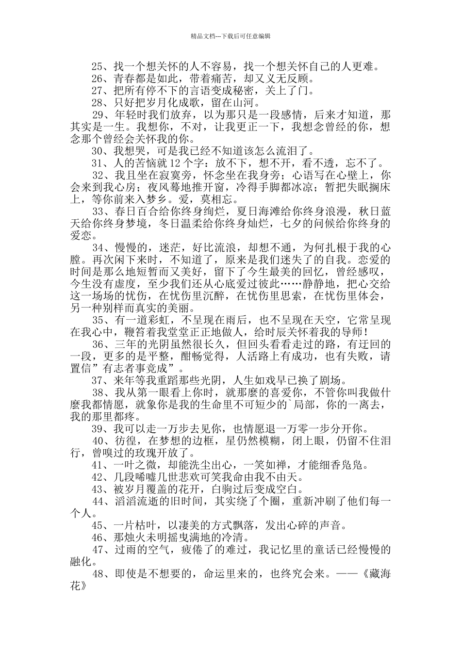 优美文艺句子汇编58条_第2页