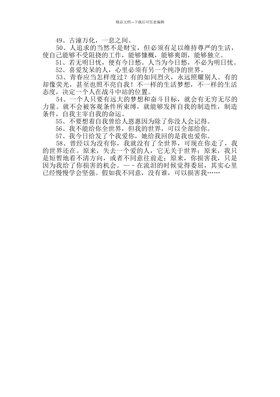 优美文艺句子汇编58条_第3页