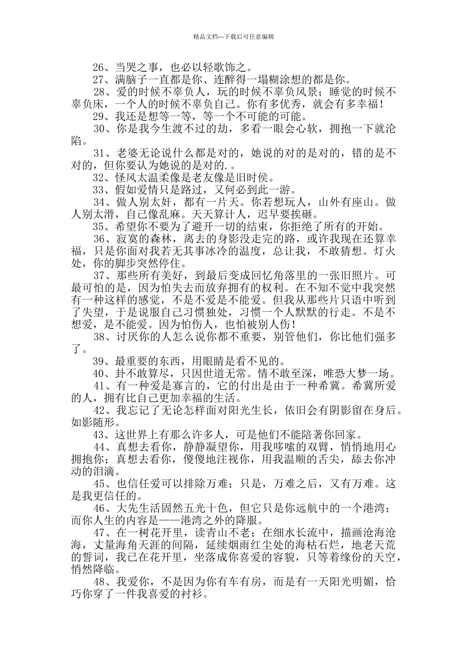 优美文艺句子锦集67句_第2页