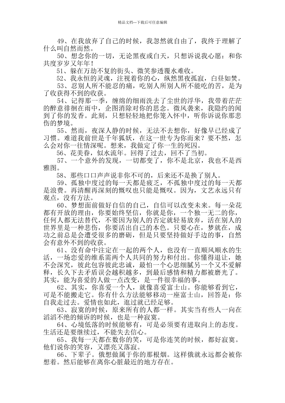 优美文艺句子锦集67句_第3页