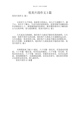 优美片段作文3篇