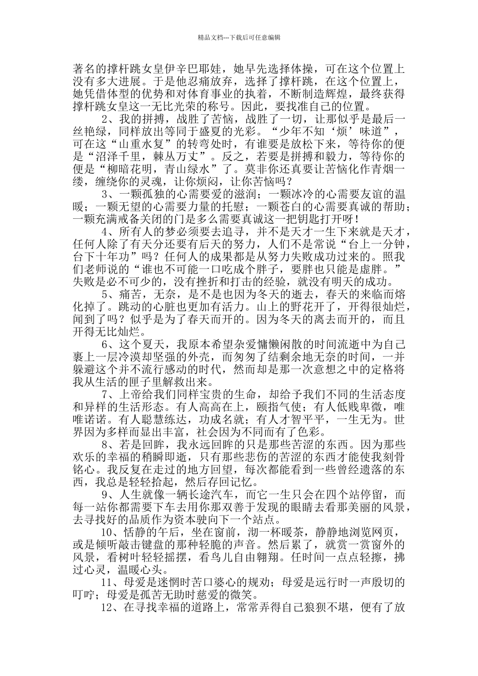 优美片段作文合集8篇_第2页