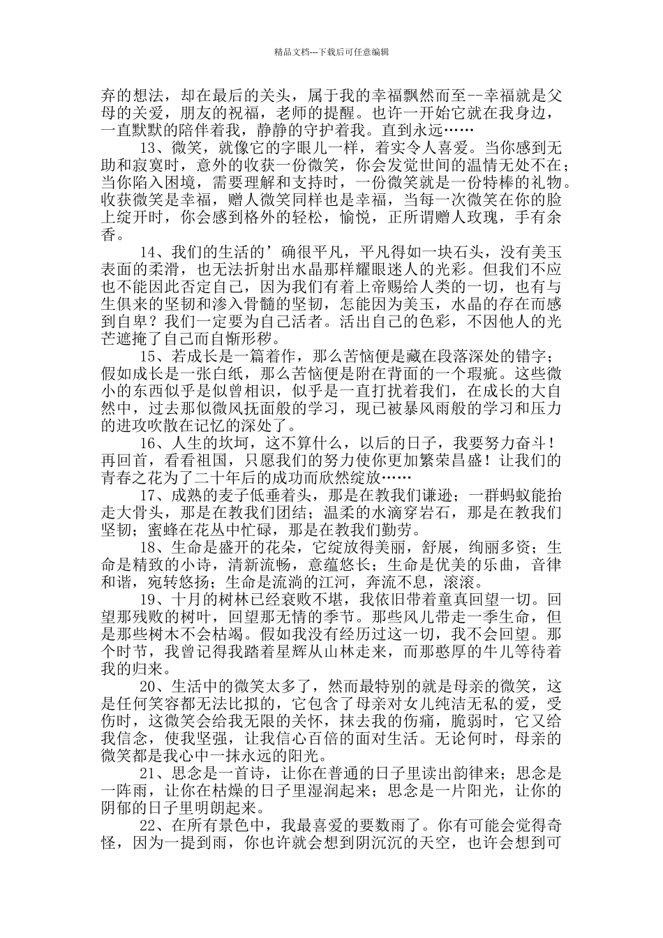 优美片段作文合集8篇_第3页